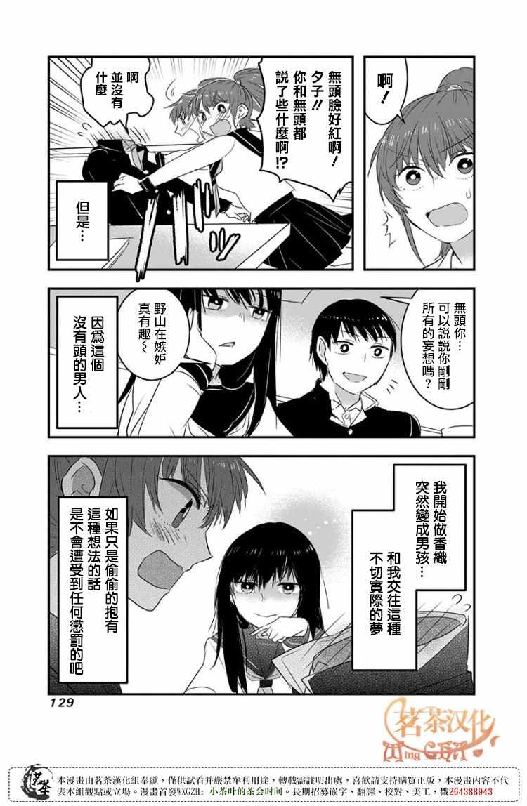 《我没脸去见女朋友》漫画最新章节第17话免费下拉式在线观看章节第【7】张图片