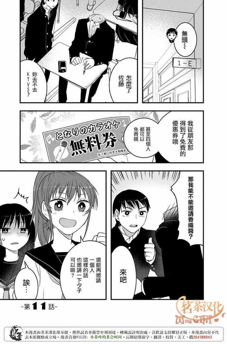 《我没脸去见女朋友》漫画最新章节第11话免费下拉式在线观看章节第【1】张图片