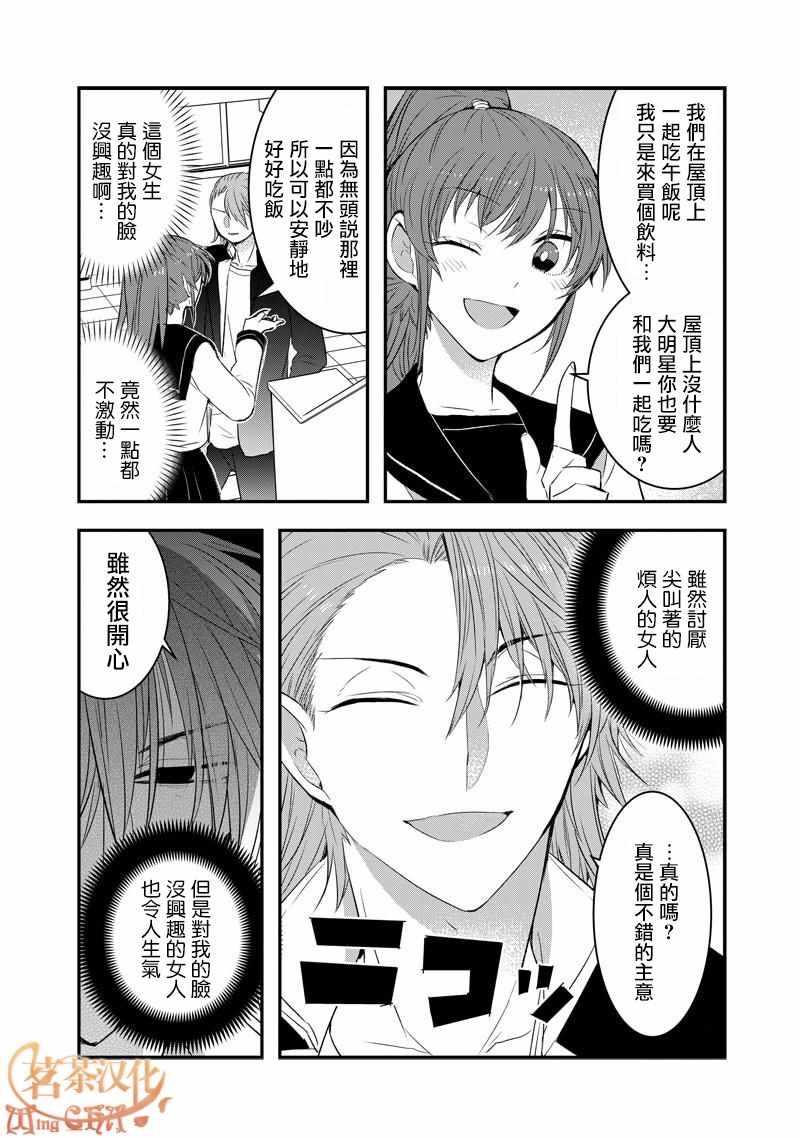 《我没脸去见女朋友》漫画最新章节第24话免费下拉式在线观看章节第【4】张图片