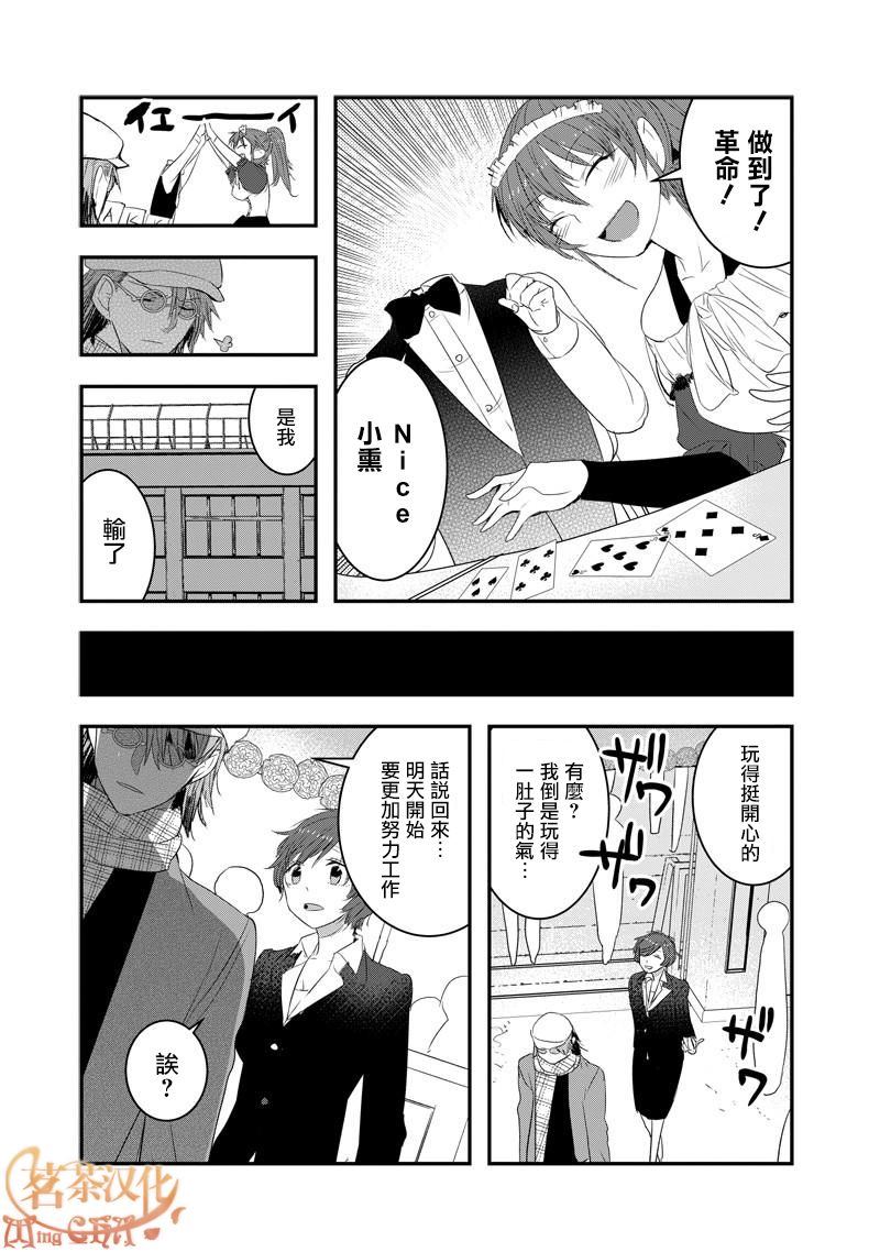 《我没脸去见女朋友》漫画最新章节第33话免费下拉式在线观看章节第【7】张图片