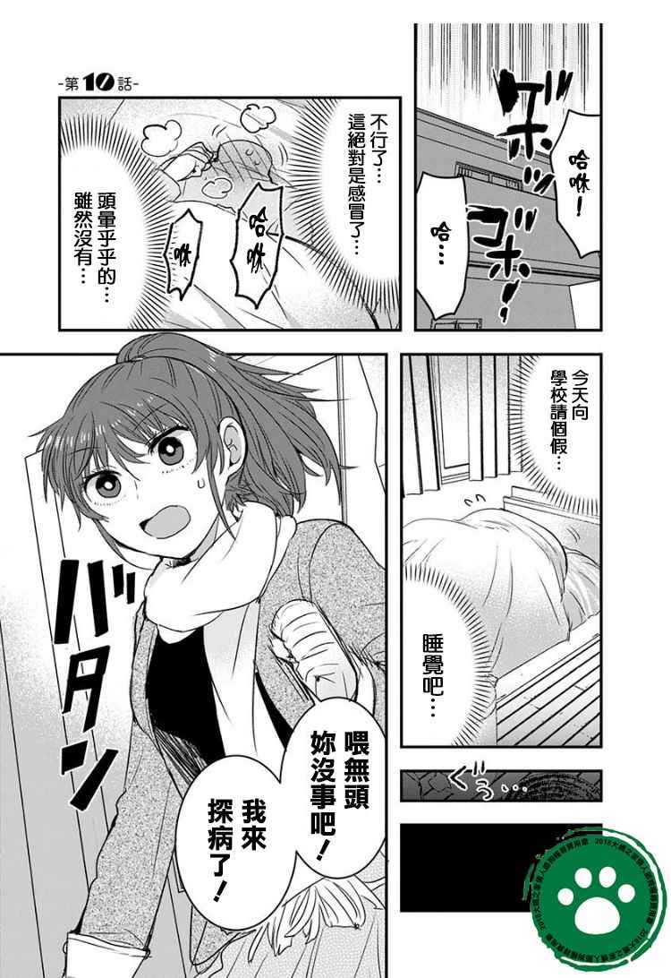 《我没脸去见女朋友》漫画最新章节第10话免费下拉式在线观看章节第【1】张图片