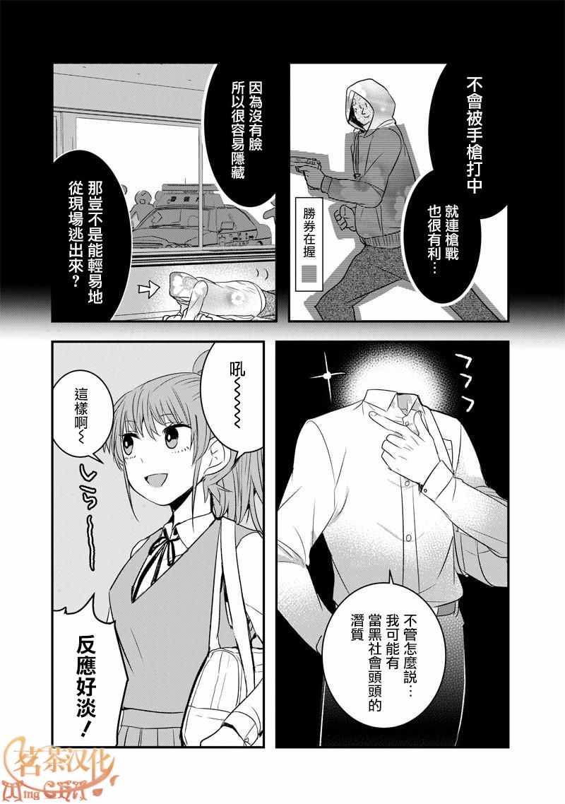 《我没脸去见女朋友》漫画最新章节第26话免费下拉式在线观看章节第【3】张图片