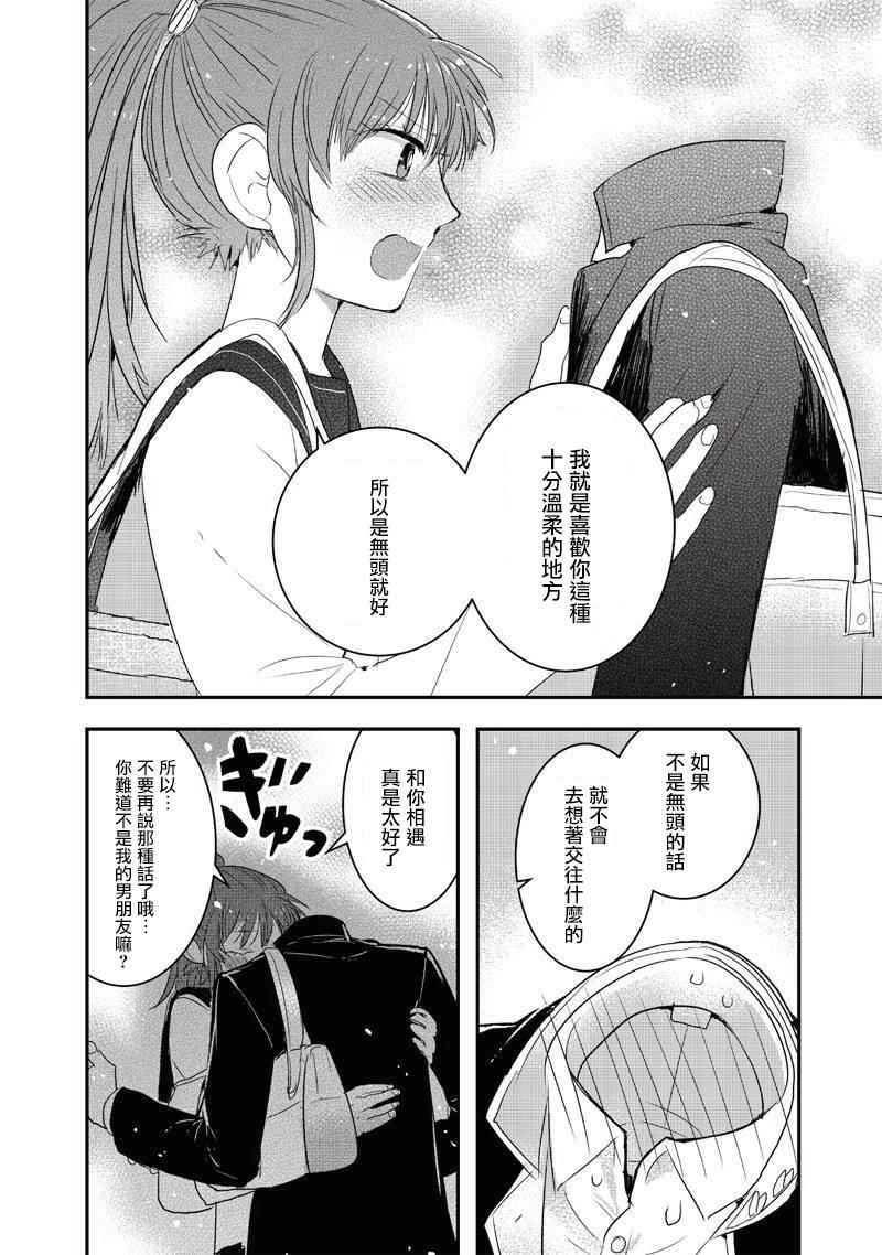 《我没脸去见女朋友》漫画最新章节第4话免费下拉式在线观看章节第【10】张图片