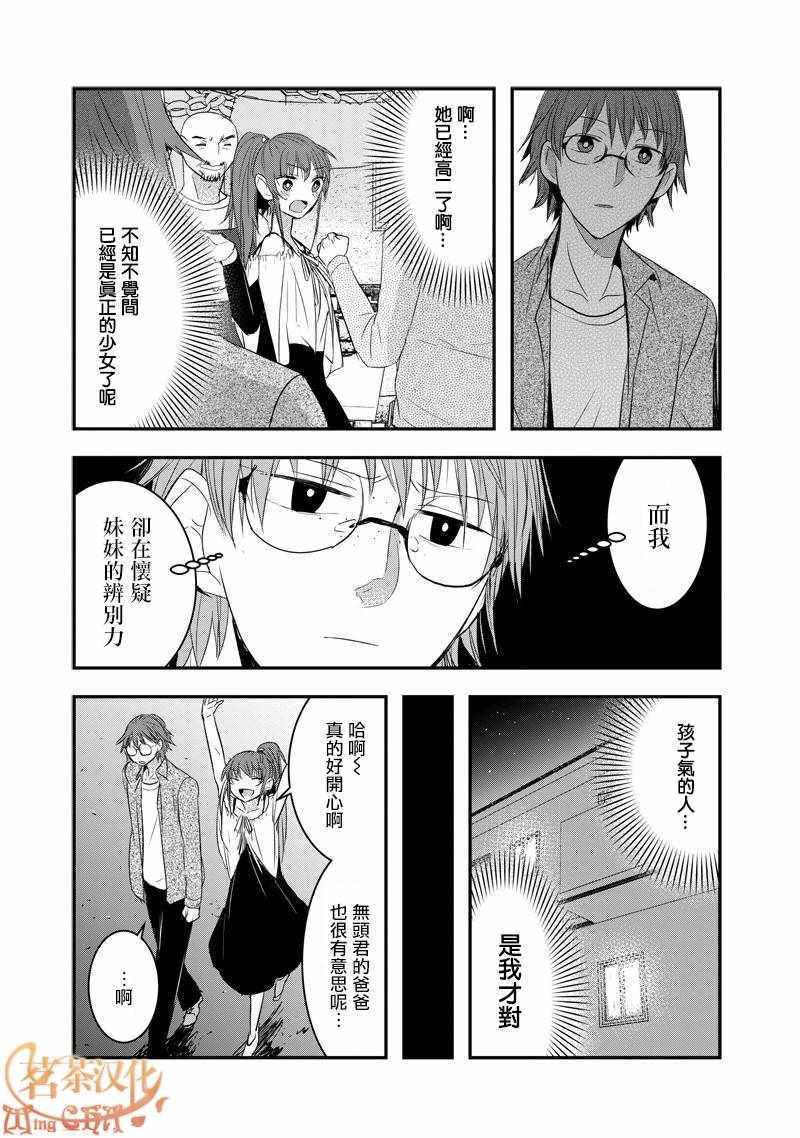 《我没脸去见女朋友》漫画最新章节第30话免费下拉式在线观看章节第【5】张图片