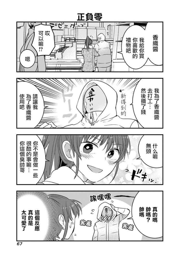 《我没脸去见女朋友》漫画最新章节第8话免费下拉式在线观看章节第【5】张图片