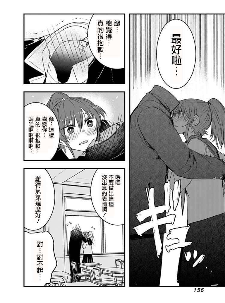 《我没脸去见女朋友》漫画最新章节第21话免费下拉式在线观看章节第【8】张图片