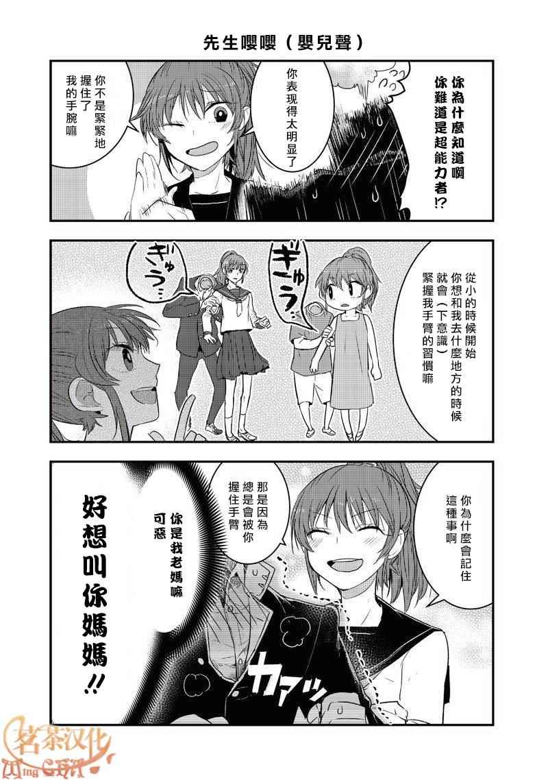 《我没脸去见女朋友》漫画最新章节第3话免费下拉式在线观看章节第【3】张图片