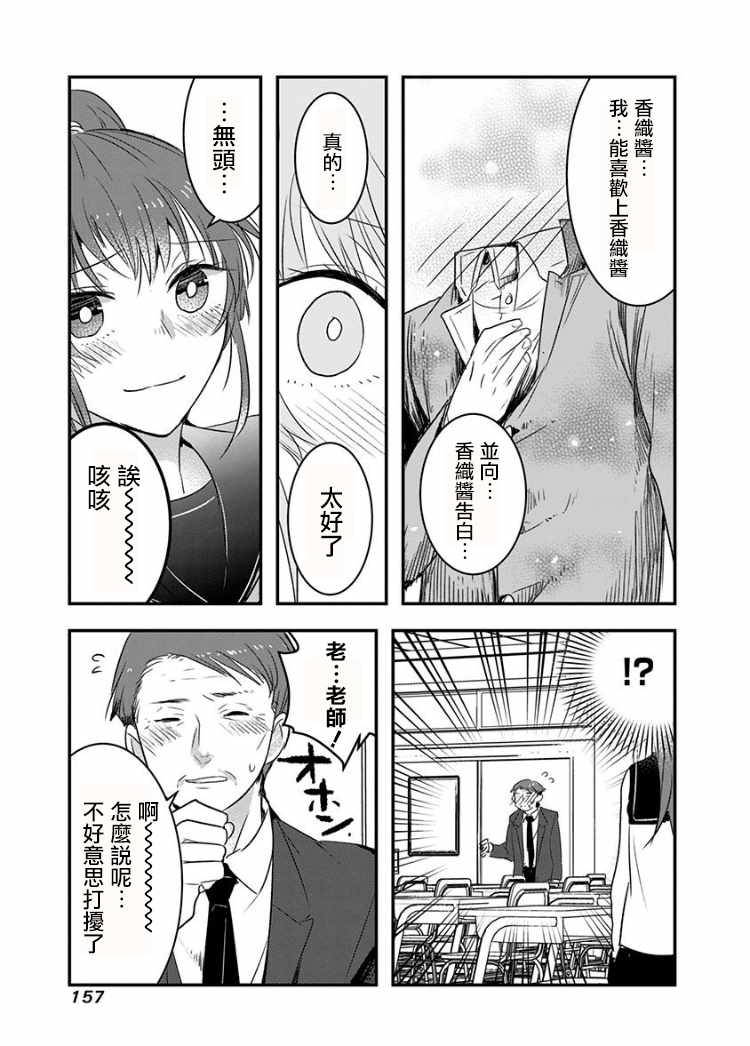 《我没脸去见女朋友》漫画最新章节第21话免费下拉式在线观看章节第【9】张图片