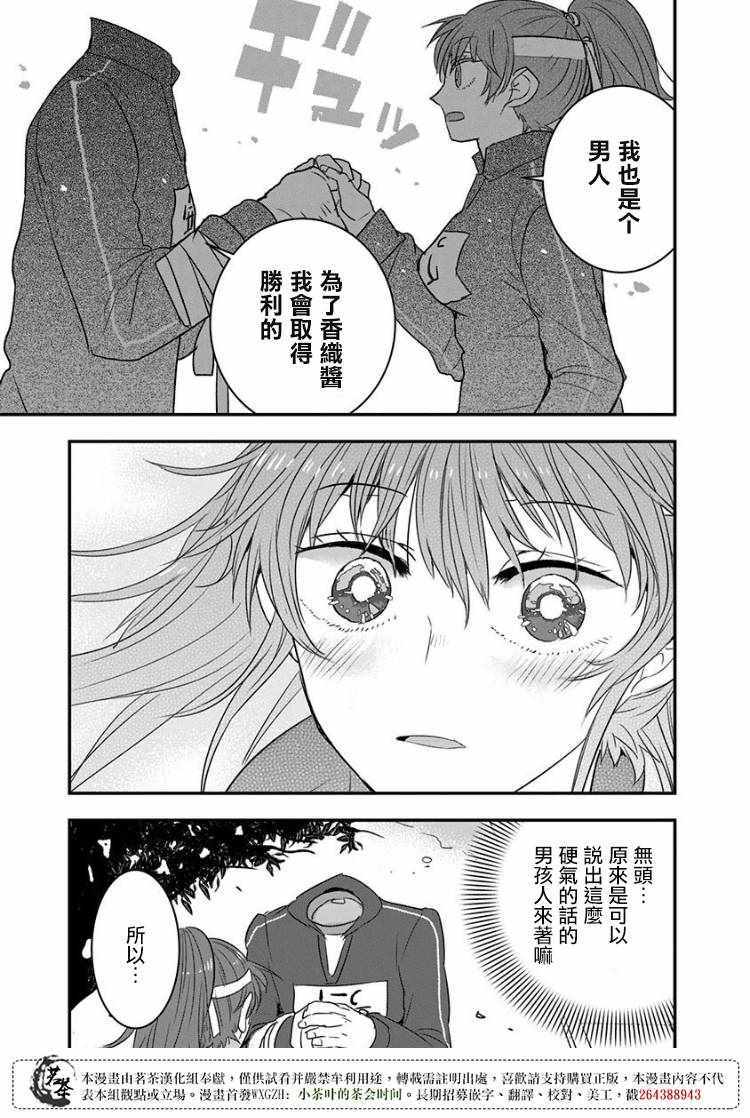 《我没脸去见女朋友》漫画最新章节第13话免费下拉式在线观看章节第【5】张图片