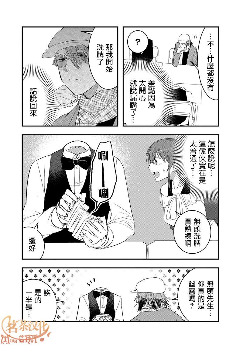 《我没脸去见女朋友》漫画最新章节第33话免费下拉式在线观看章节第【3】张图片