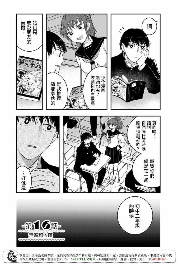 《我没脸去见女朋友》漫画最新章节第16话免费下拉式在线观看章节第【1】张图片