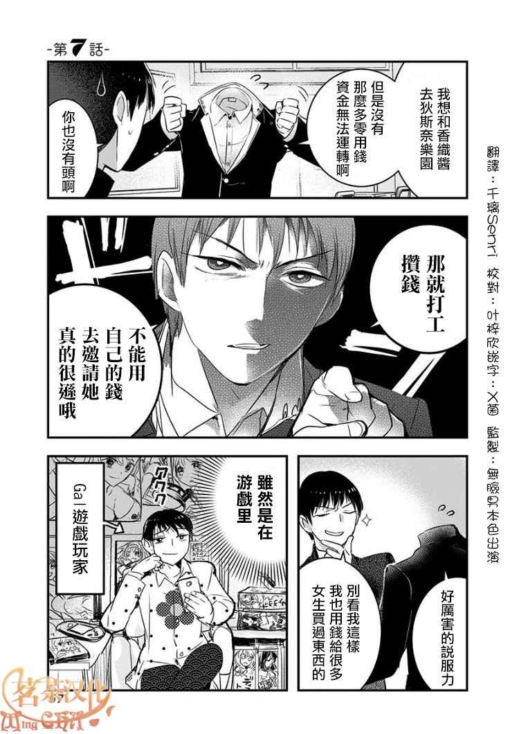 《我没脸去见女朋友》漫画最新章节第7话免费下拉式在线观看章节第【1】张图片