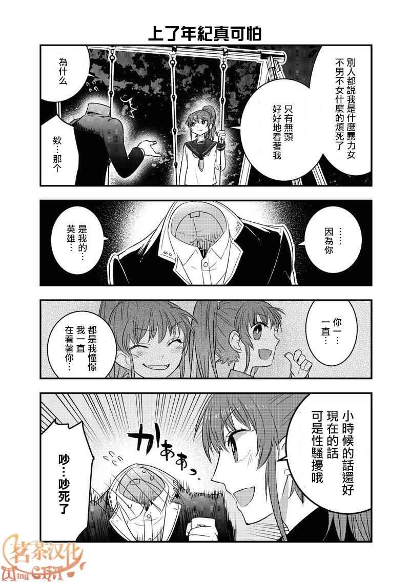 《我没脸去见女朋友》漫画最新章节第4话免费下拉式在线观看章节第【6】张图片