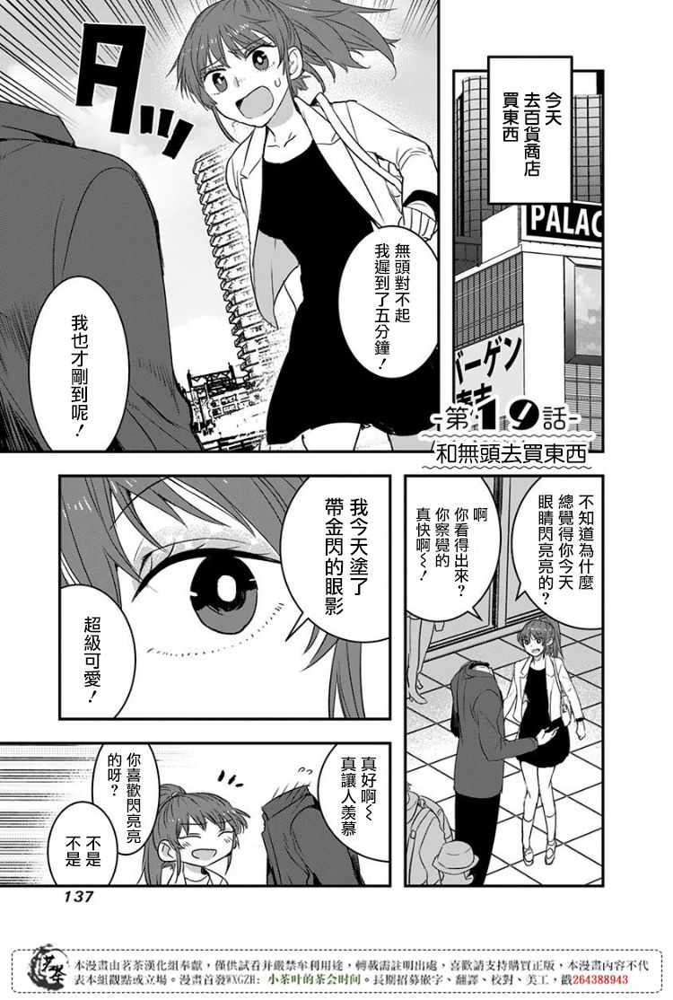 《我没脸去见女朋友》漫画最新章节第19话免费下拉式在线观看章节第【1】张图片