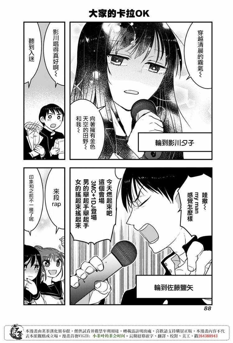 《我没脸去见女朋友》漫画最新章节第11话免费下拉式在线观看章节第【4】张图片