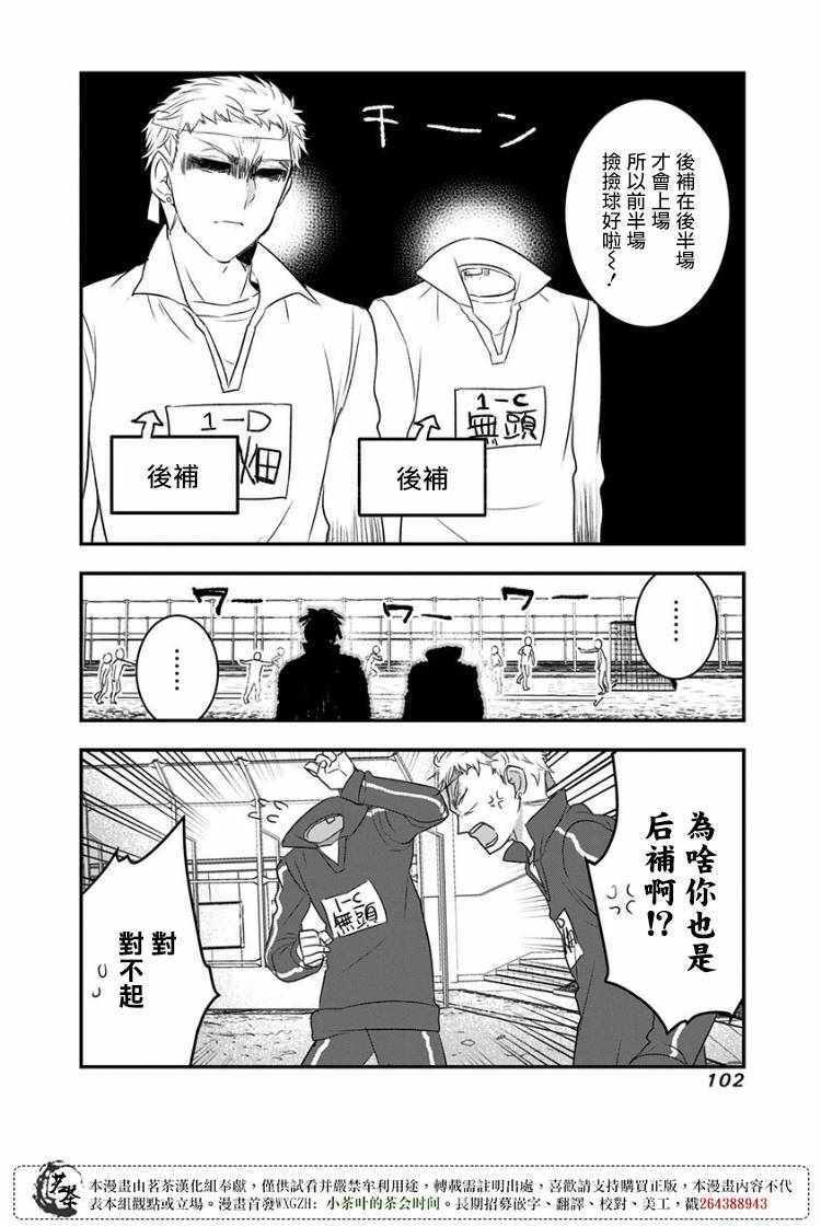 《我没脸去见女朋友》漫画最新章节第14话免费下拉式在线观看章节第【2】张图片