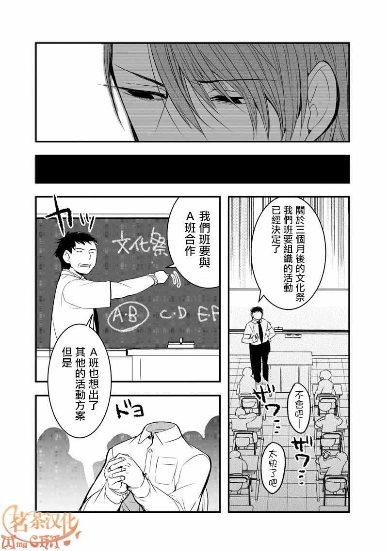 《我没脸去见女朋友》漫画最新章节第31话免费下拉式在线观看章节第【3】张图片