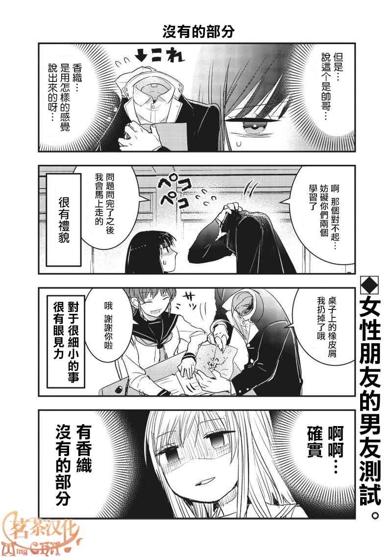 《我没脸去见女朋友》漫画最新章节第5话免费下拉式在线观看章节第【6】张图片