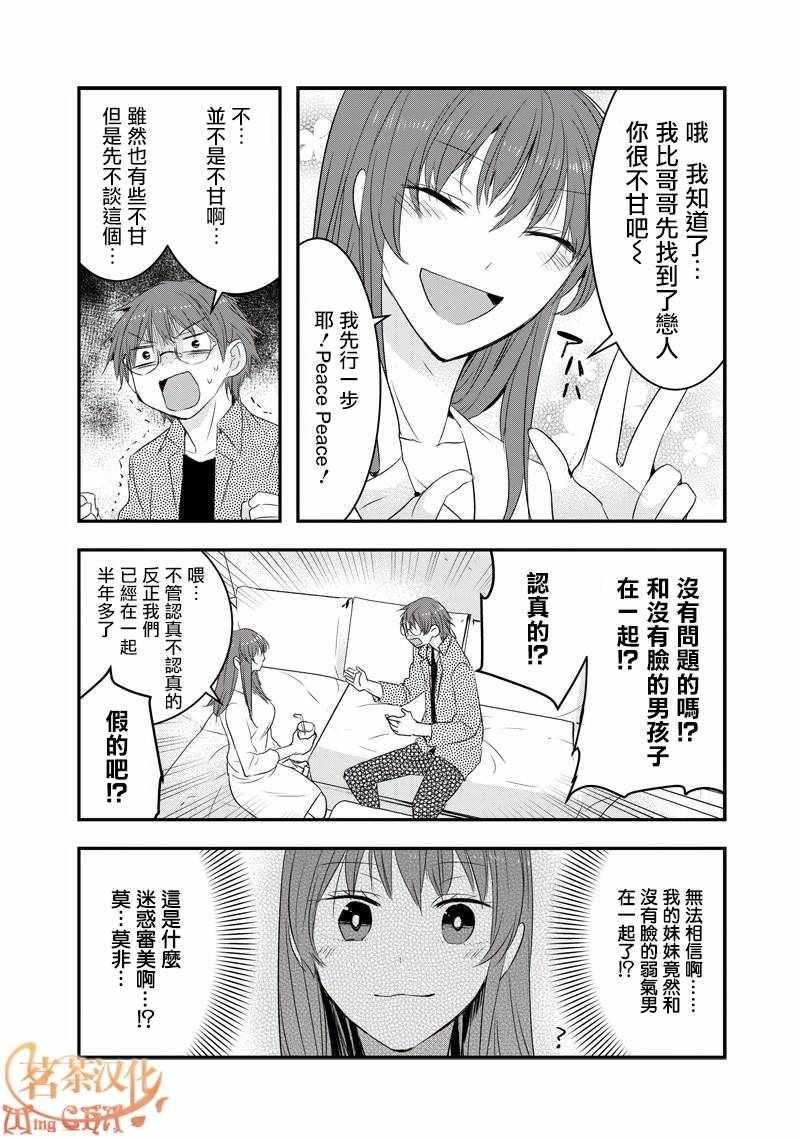 《我没脸去见女朋友》漫画最新章节第29话免费下拉式在线观看章节第【4】张图片