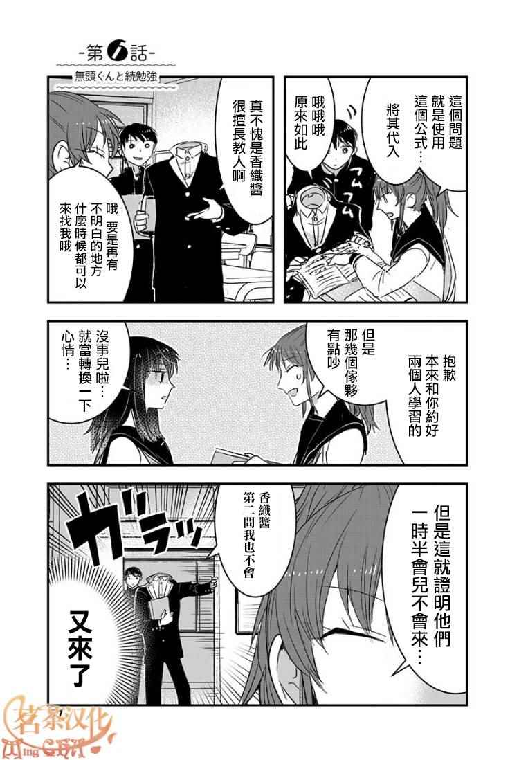 《我没脸去见女朋友》漫画最新章节第6话免费下拉式在线观看章节第【1】张图片