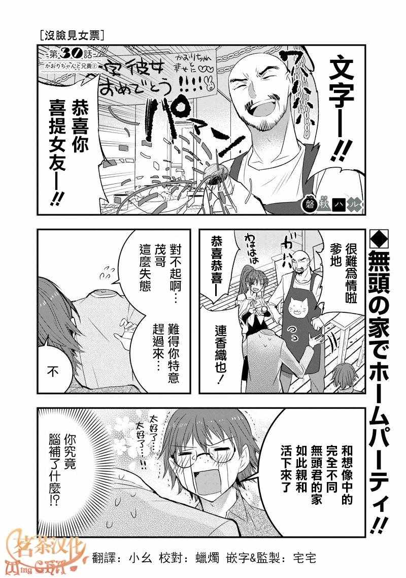 《我没脸去见女朋友》漫画最新章节第30话免费下拉式在线观看章节第【1】张图片