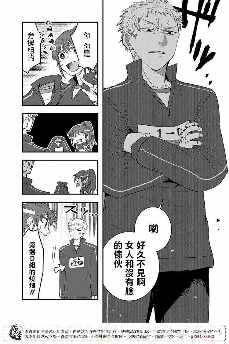 《我没脸去见女朋友》漫画最新章节第13话免费下拉式在线观看章节第【2】张图片