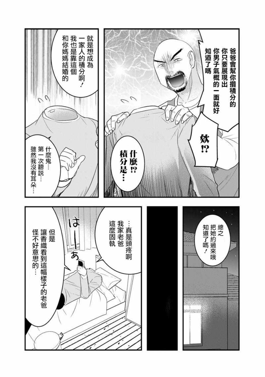 《我没脸去见女朋友》漫画最新章节第28话免费下拉式在线观看章节第【5】张图片