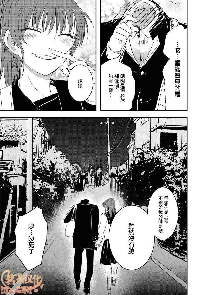 《我没脸去见女朋友》漫画最新章节第4话免费下拉式在线观看章节第【11】张图片