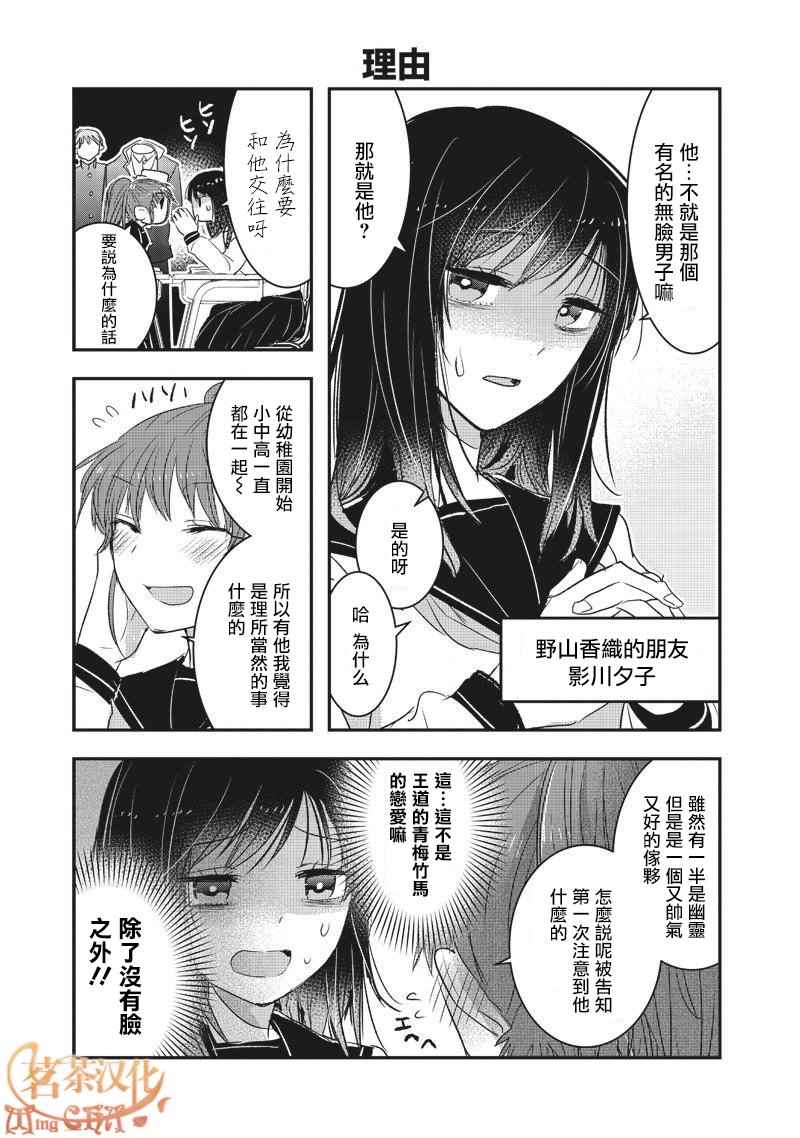 《我没脸去见女朋友》漫画最新章节第5话免费下拉式在线观看章节第【5】张图片