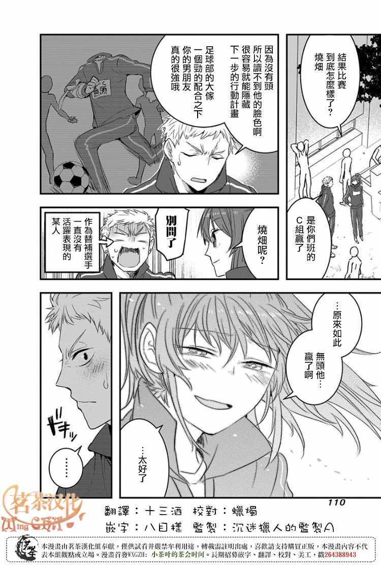 《我没脸去见女朋友》漫画最新章节第15话免费下拉式在线观看章节第【2】张图片