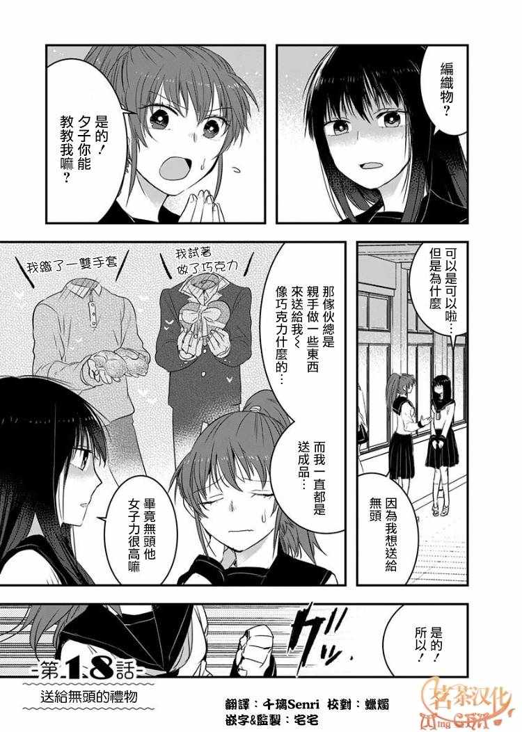 《我没脸去见女朋友》漫画最新章节第18话免费下拉式在线观看章节第【1】张图片