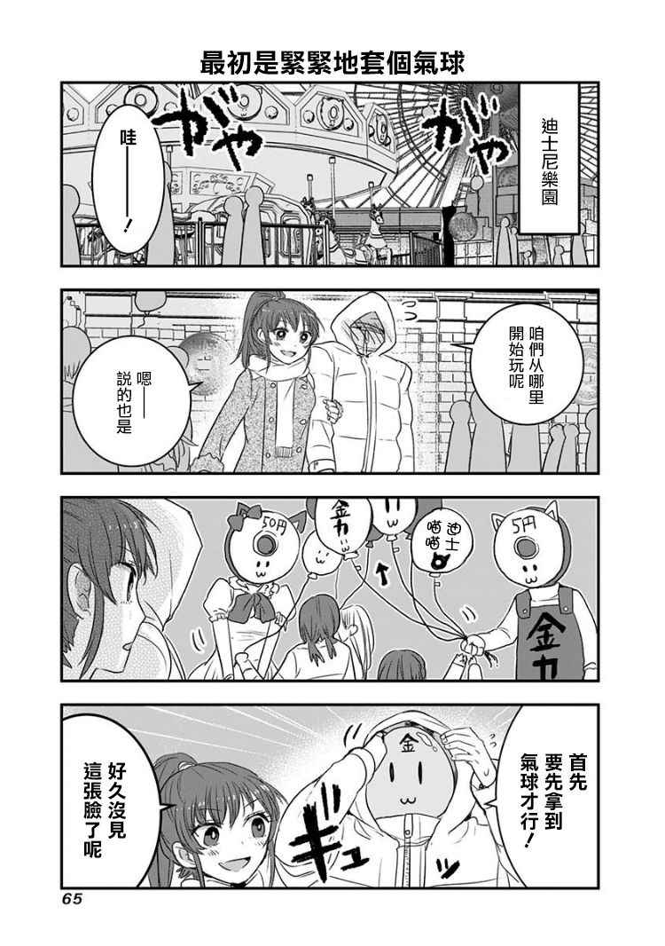 《我没脸去见女朋友》漫画最新章节第8话免费下拉式在线观看章节第【3】张图片