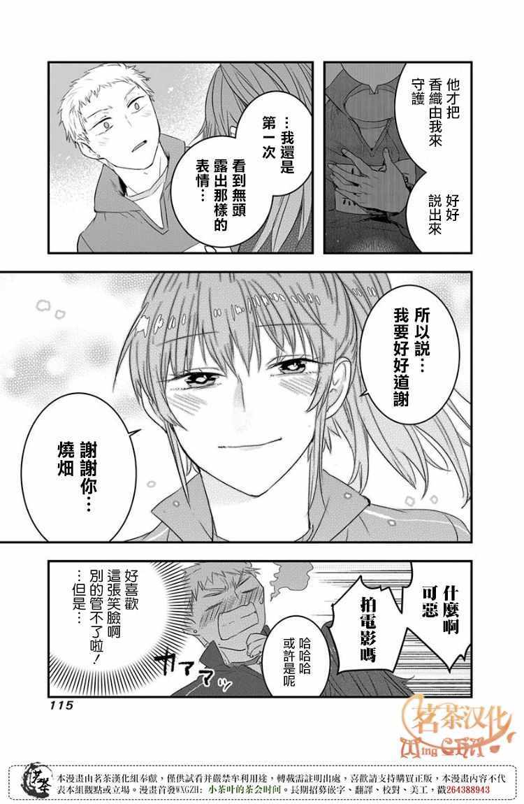 《我没脸去见女朋友》漫画最新章节第15话免费下拉式在线观看章节第【7】张图片