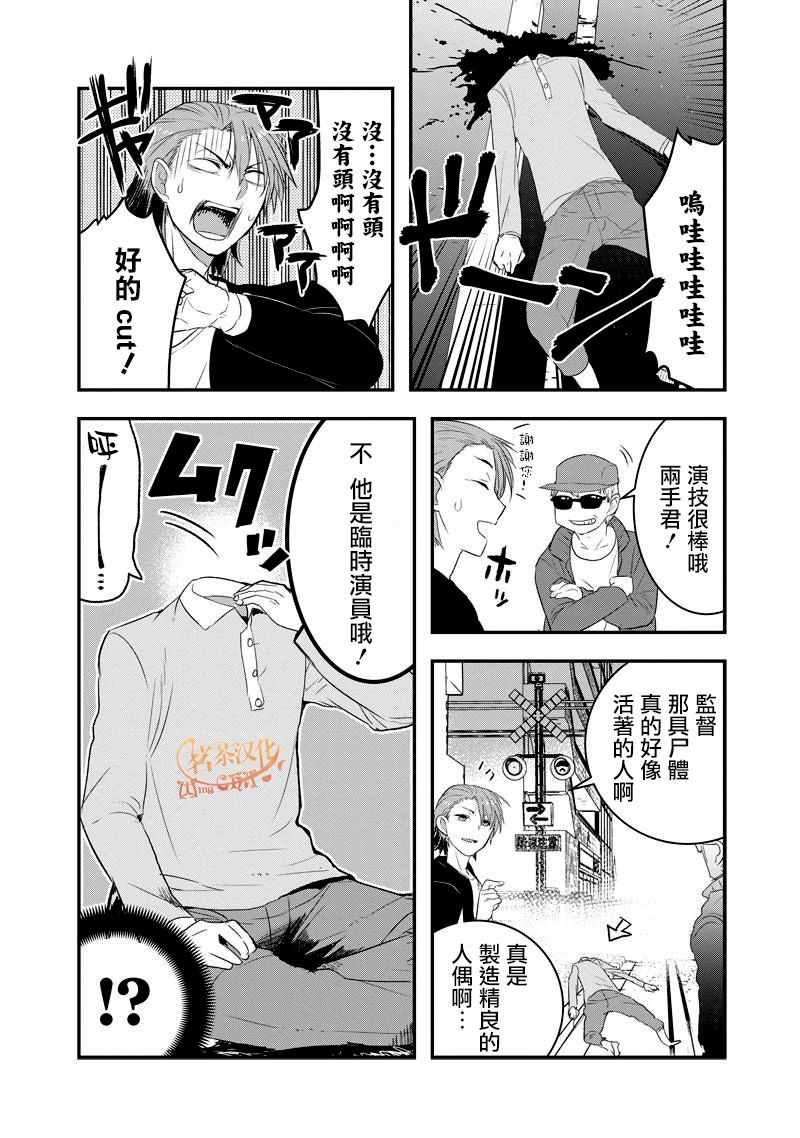 《我没脸去见女朋友》漫画最新章节第23话免费下拉式在线观看章节第【4】张图片