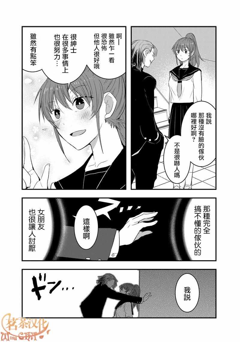 《我没脸去见女朋友》漫画最新章节第24话免费下拉式在线观看章节第【5】张图片