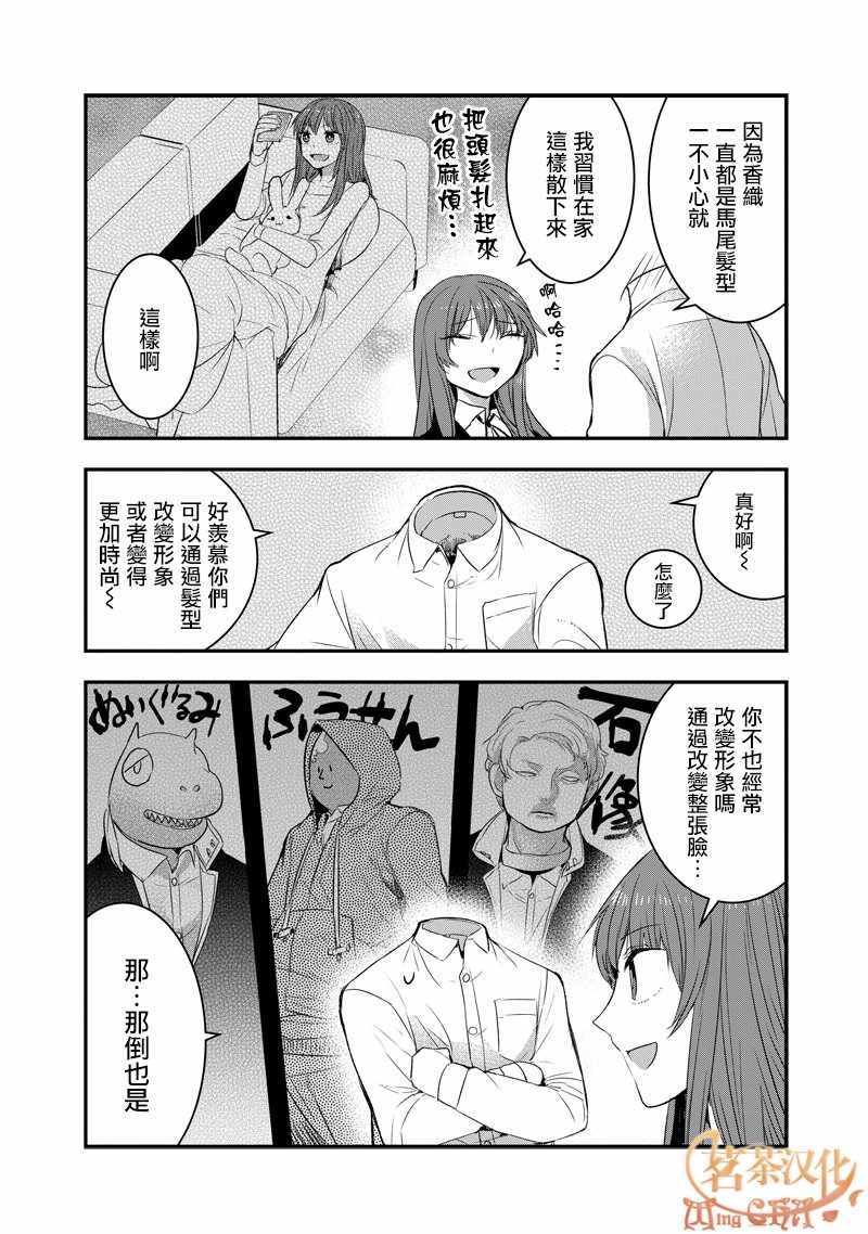 《我没脸去见女朋友》漫画最新章节第27话免费下拉式在线观看章节第【2】张图片