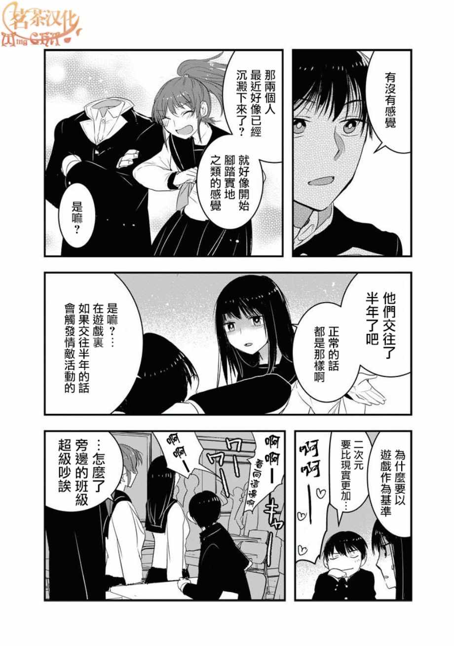 《我没脸去见女朋友》漫画最新章节第22话免费下拉式在线观看章节第【4】张图片