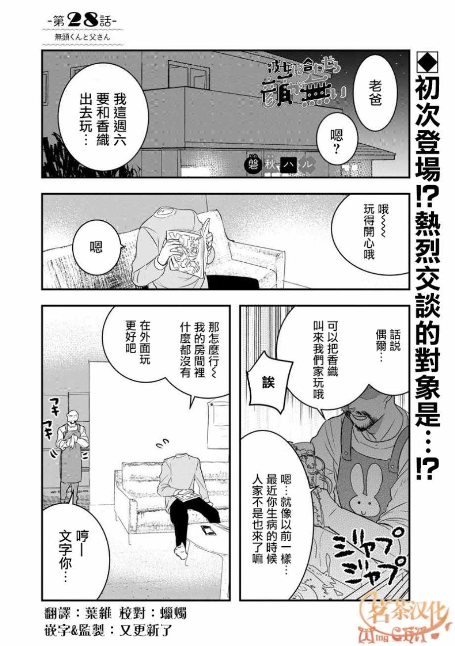 《我没脸去见女朋友》漫画最新章节第28话免费下拉式在线观看章节第【1】张图片