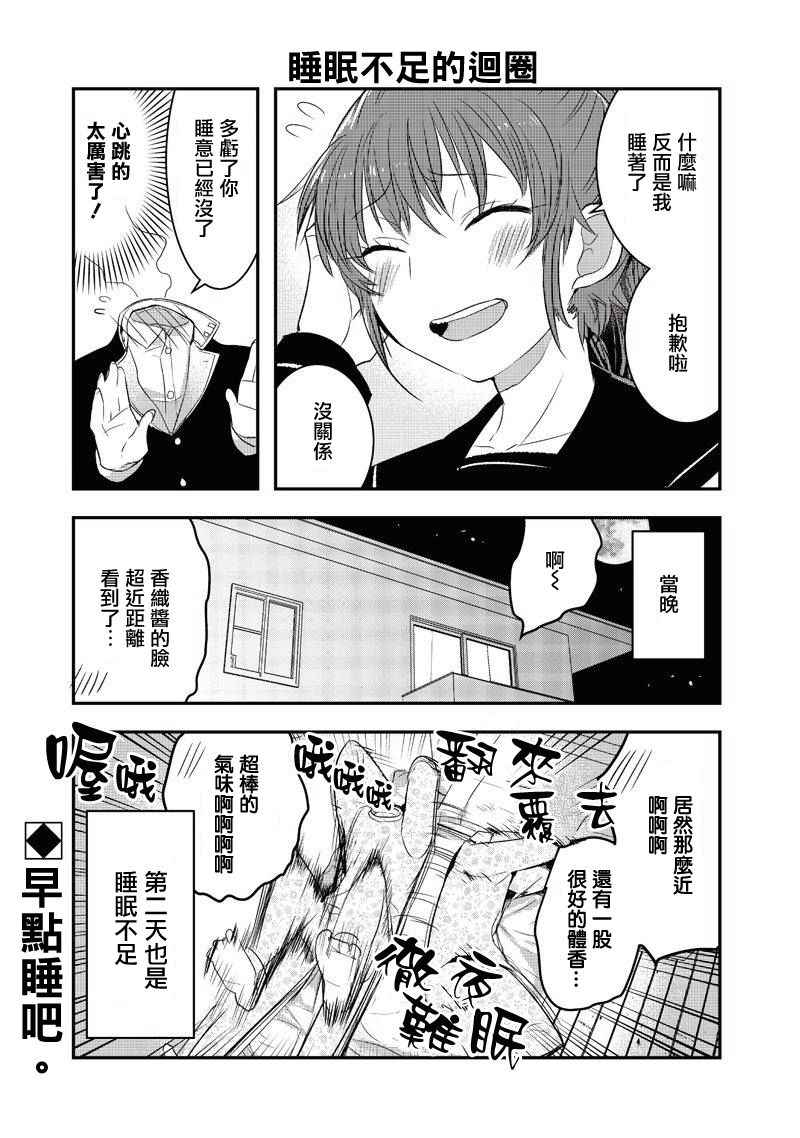 《我没脸去见女朋友》漫画最新章节第2话免费下拉式在线观看章节第【9】张图片