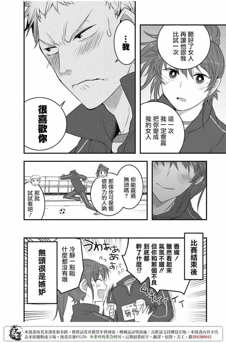 《我没脸去见女朋友》漫画最新章节第15话免费下拉式在线观看章节第【8】张图片