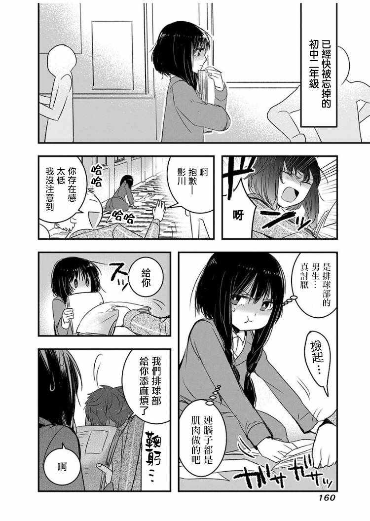 《我没脸去见女朋友》漫画最新章节番外01免费下拉式在线观看章节第【2】张图片