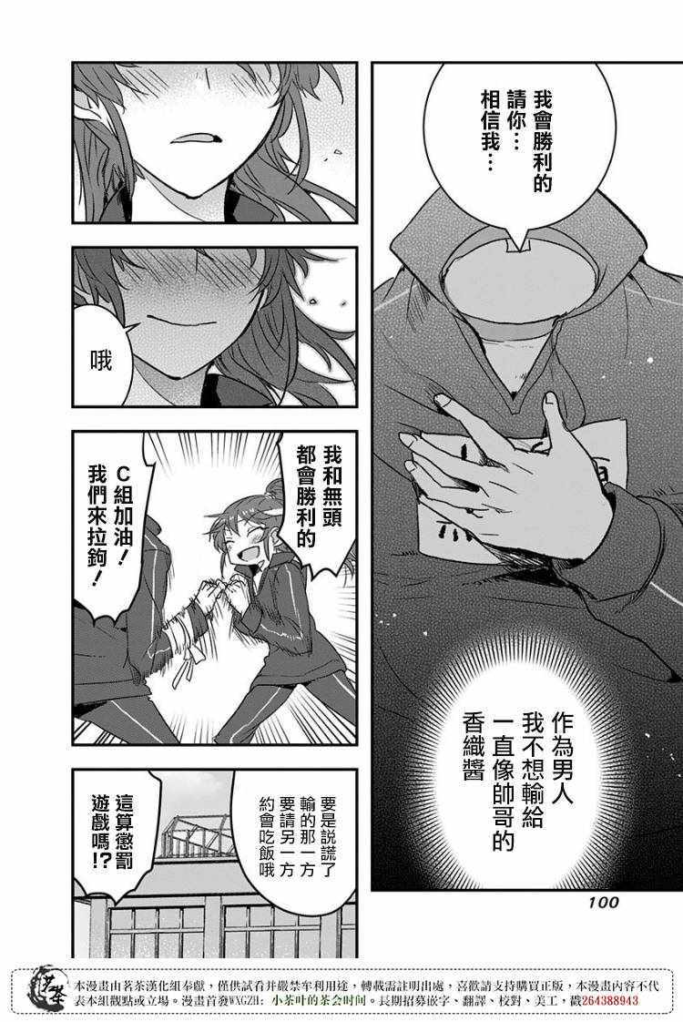 《我没脸去见女朋友》漫画最新章节第13话免费下拉式在线观看章节第【6】张图片