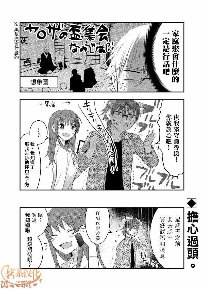 《我没脸去见女朋友》漫画最新章节第29话免费下拉式在线观看章节第【6】张图片