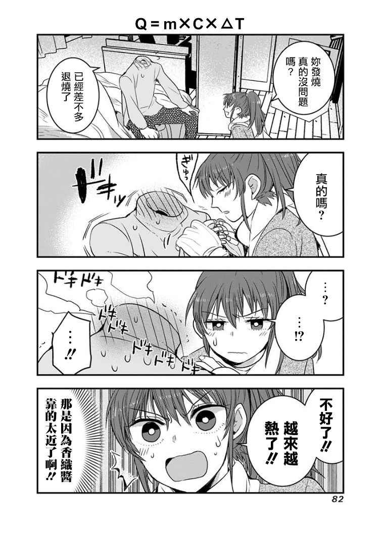 《我没脸去见女朋友》漫画最新章节第10话免费下拉式在线观看章节第【4】张图片