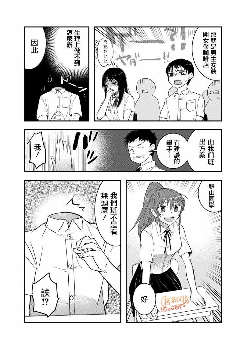 《我没脸去见女朋友》漫画最新章节第31话免费下拉式在线观看章节第【4】张图片