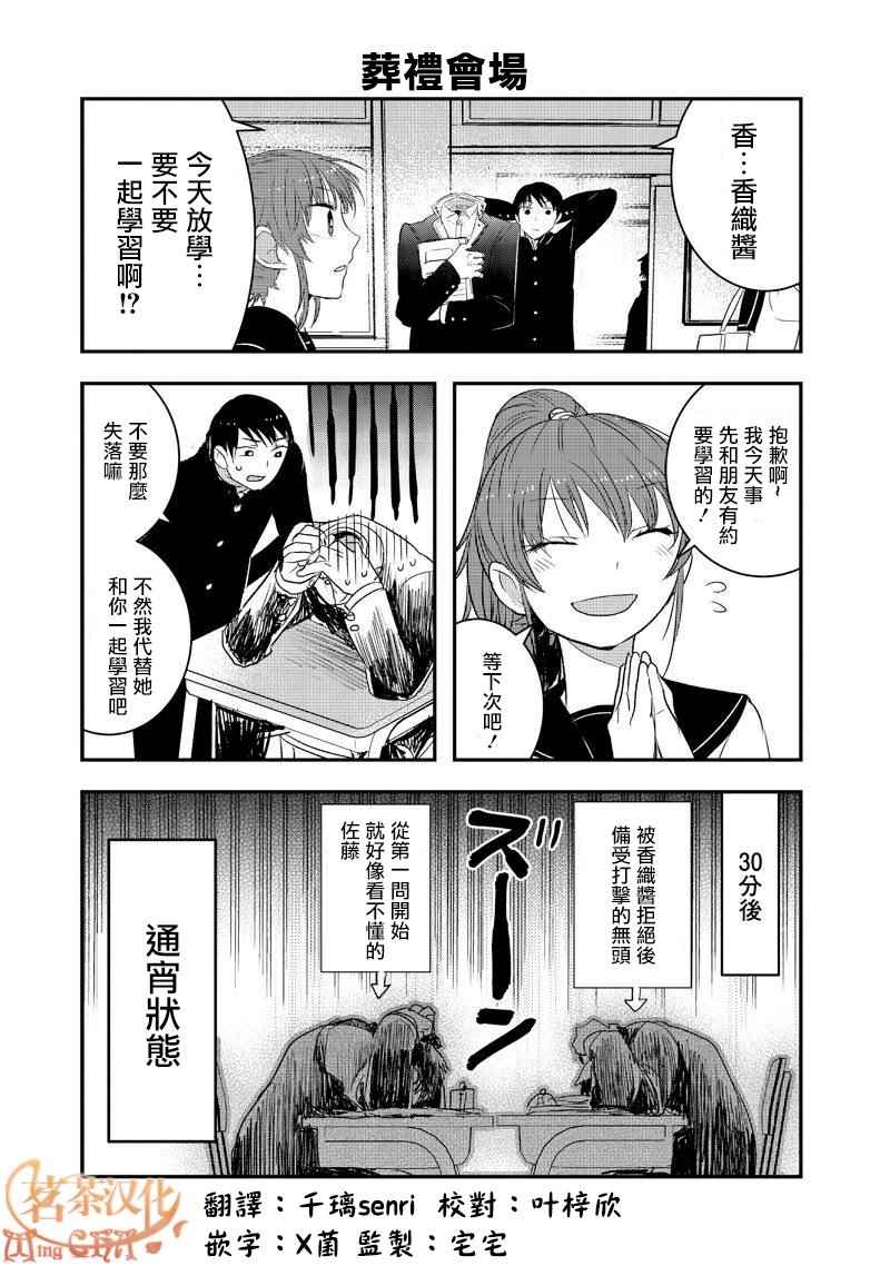 《我没脸去见女朋友》漫画最新章节第5话免费下拉式在线观看章节第【3】张图片