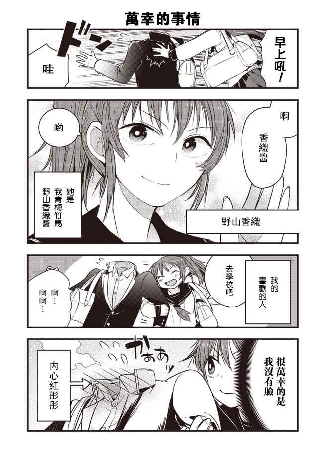 《我没脸去见女朋友》漫画最新章节第1话免费下拉式在线观看章节第【5】张图片