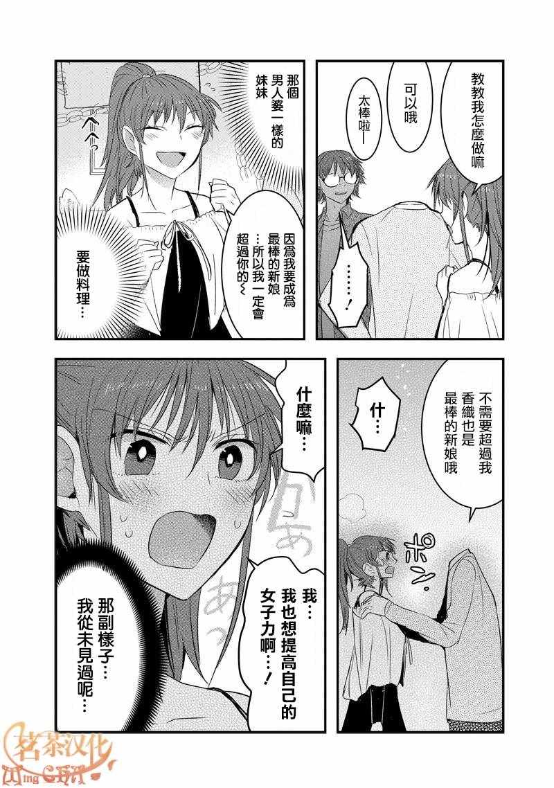 《我没脸去见女朋友》漫画最新章节第30话免费下拉式在线观看章节第【4】张图片