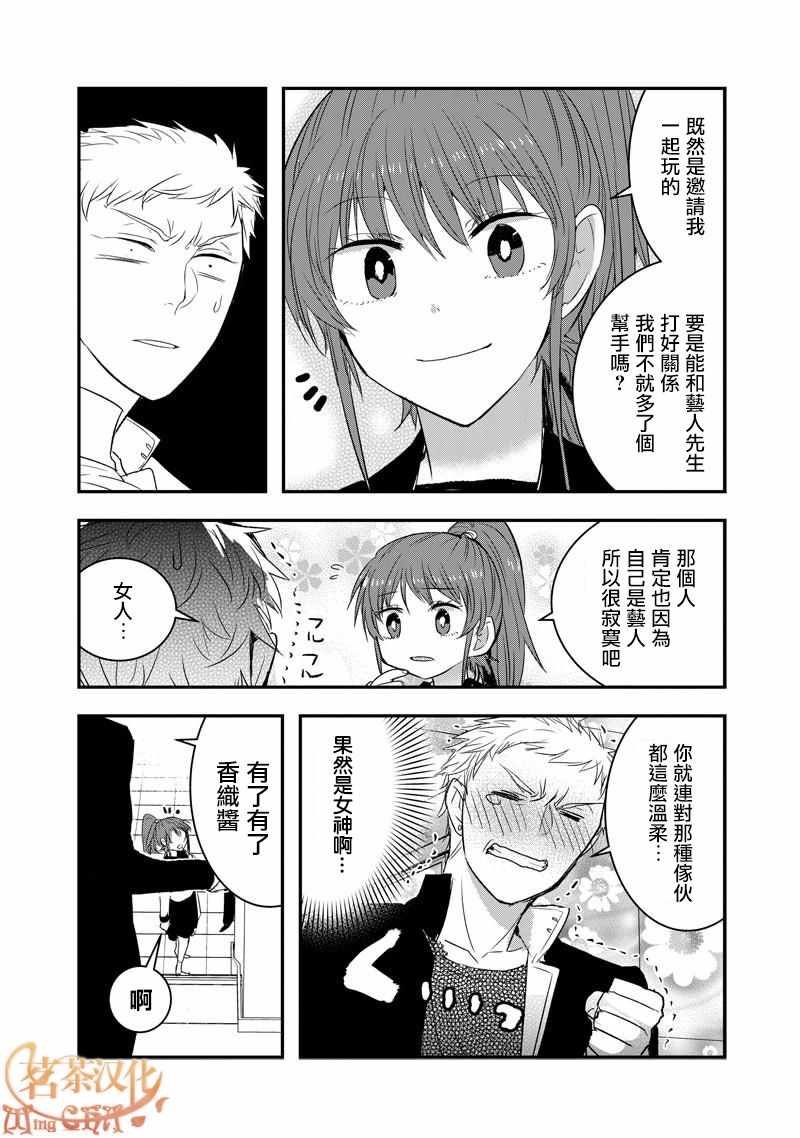 《我没脸去见女朋友》漫画最新章节第25话免费下拉式在线观看章节第【6】张图片