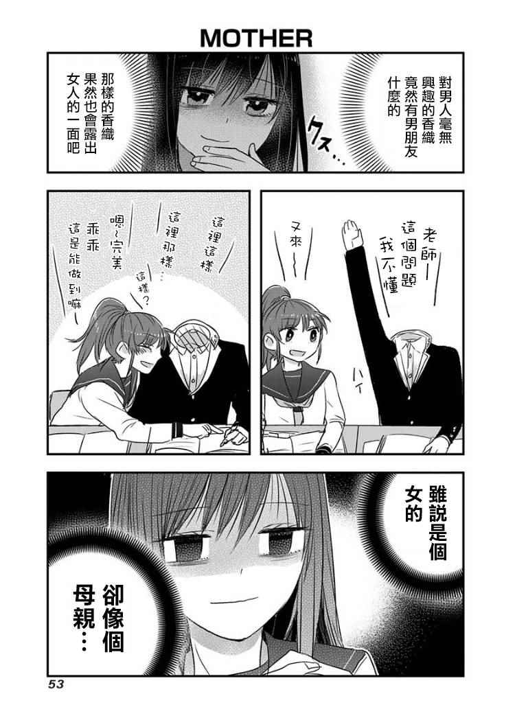 《我没脸去见女朋友》漫画最新章节第6话免费下拉式在线观看章节第【3】张图片